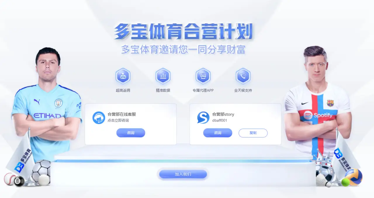 加入多宝体育代理招商的条件与流程