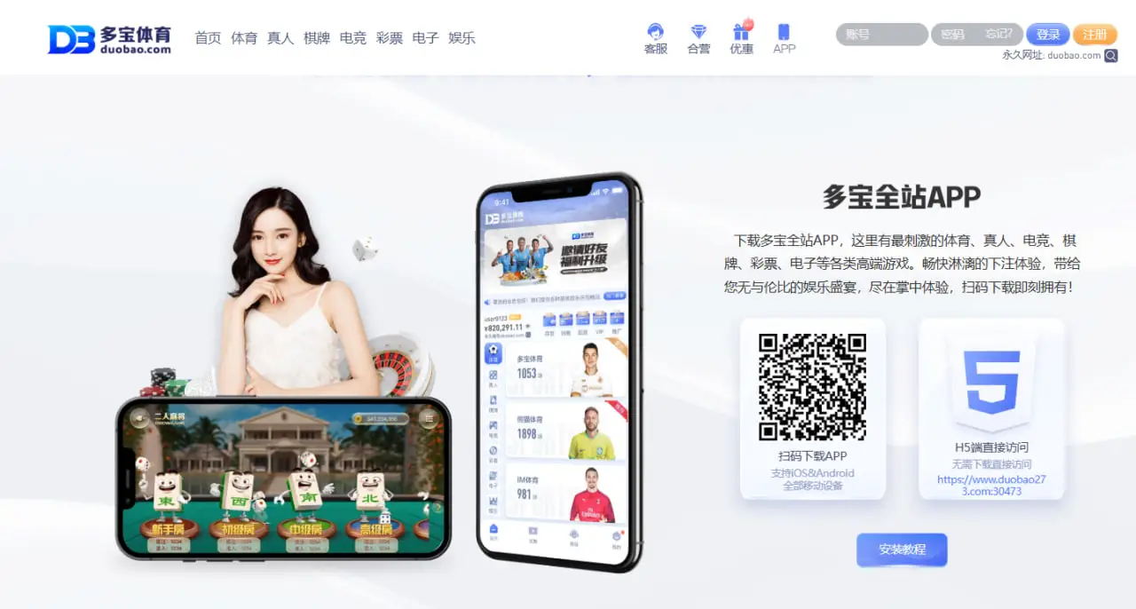 多宝体育APP下载的核心优势解析