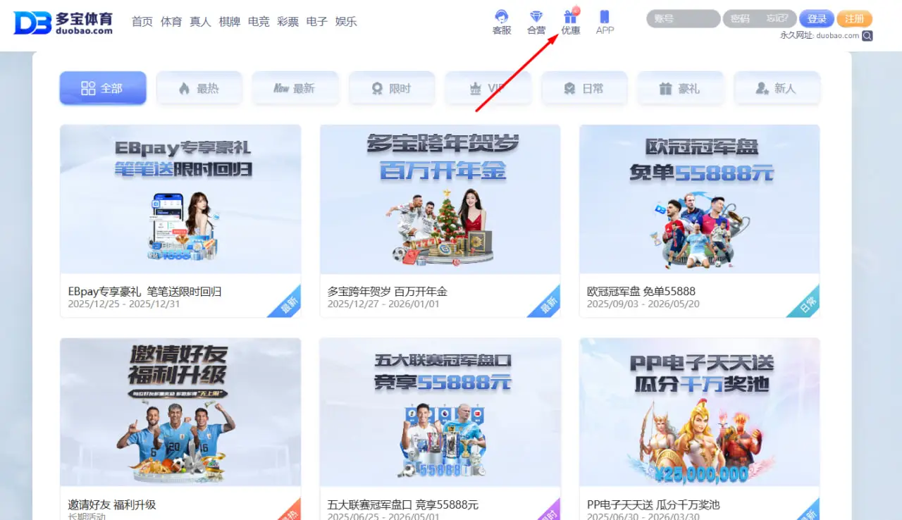 多宝体育优惠活动带来的市场竞争优势