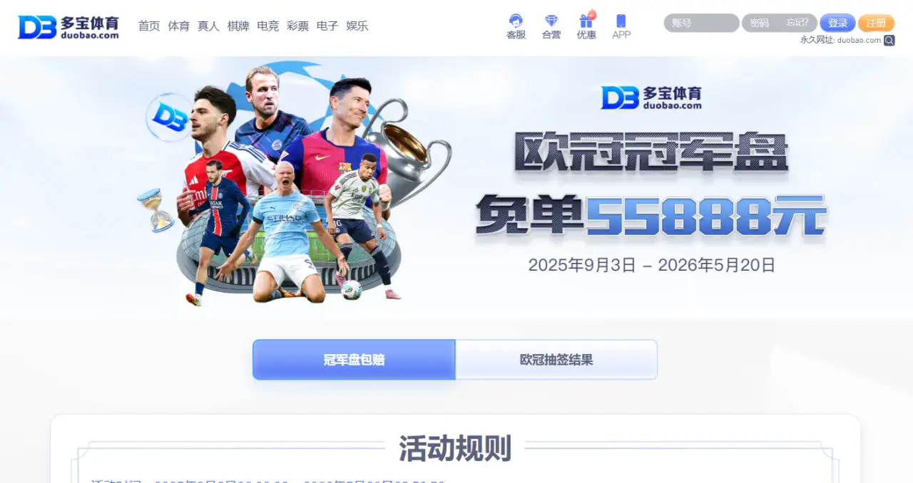 热门多宝体育优惠活动类型盘点