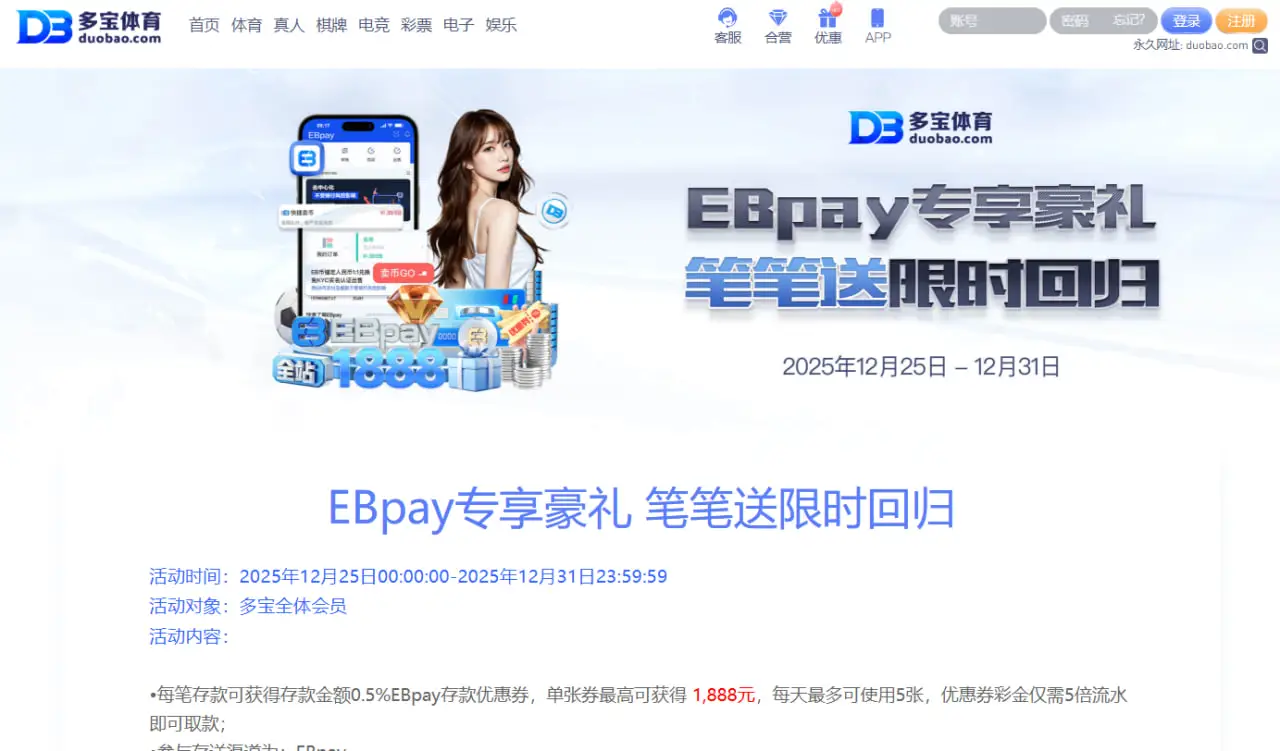 高效参与多宝体育优惠活动的实战技巧